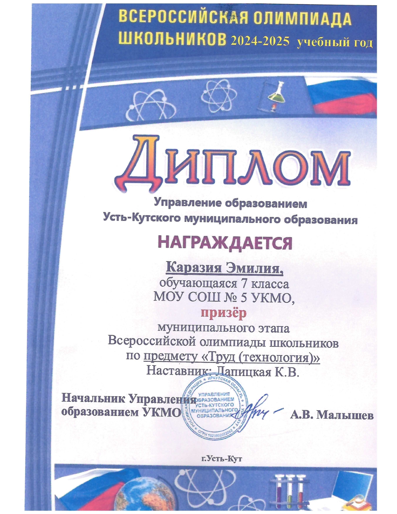 Каразия Эмилия - призер муниципального этапа ВСОШ по технологии (труд) 2024 год.