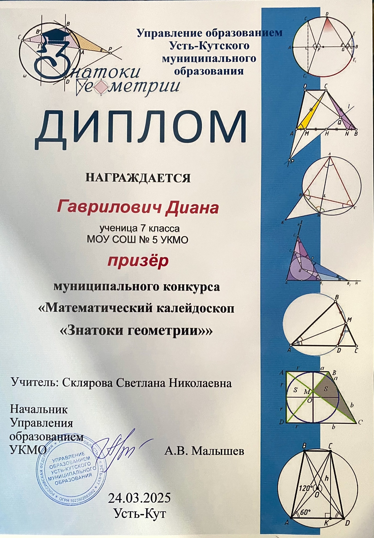 Математический калейдоскоп.